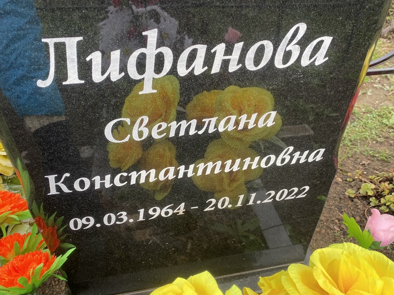 Лифанова