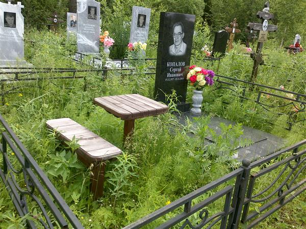Копалов Сергей Иванович