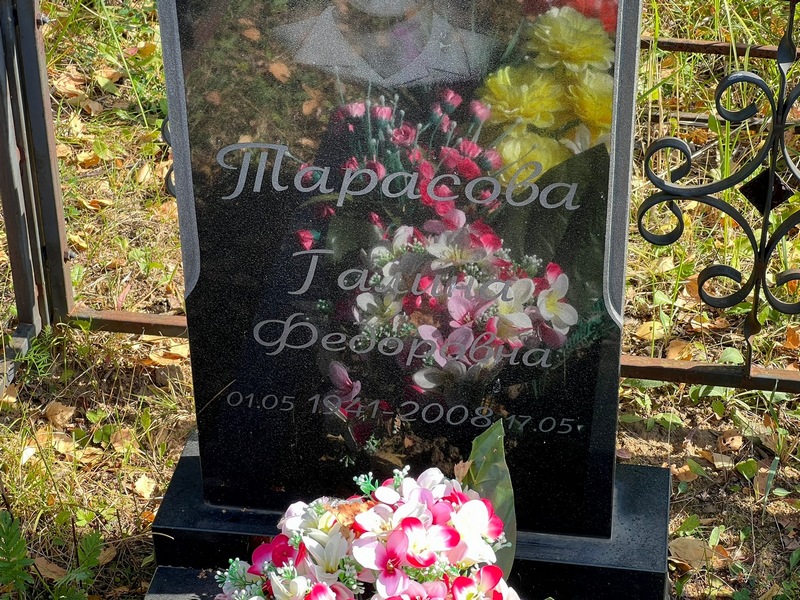 Тарасова