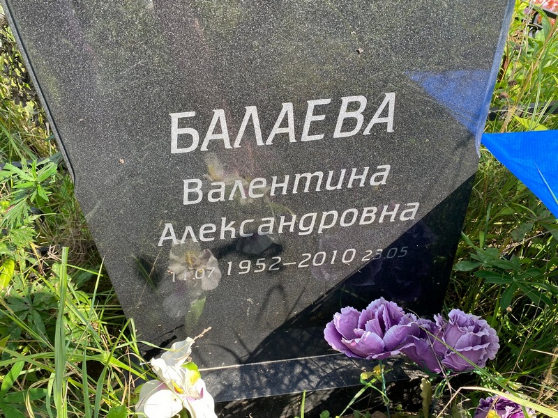 Балаева