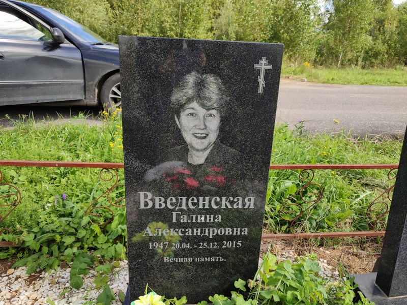 Введенская