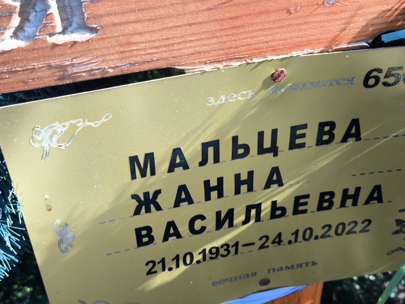Жанна Мальцева Васильевна
