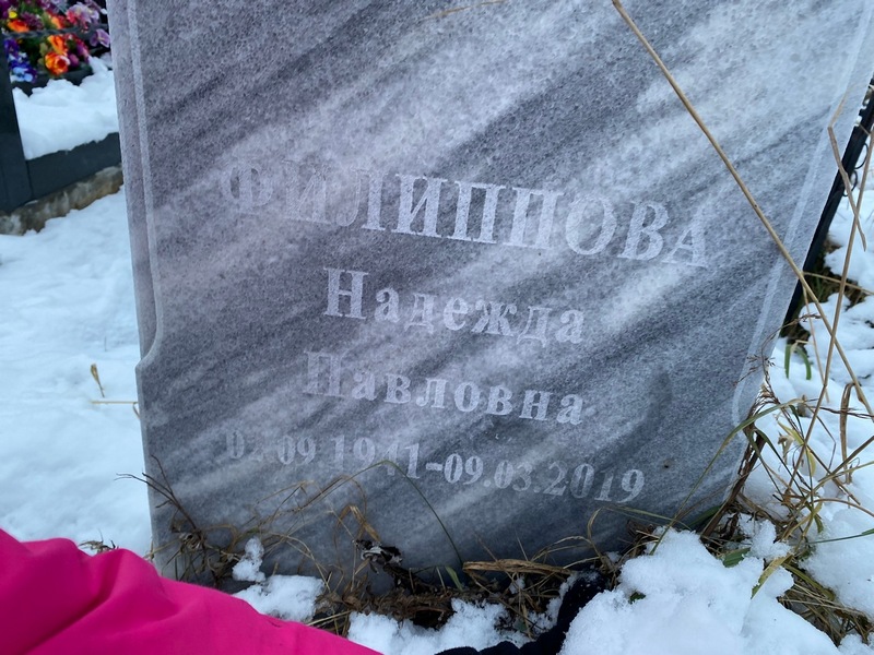 Филиппова