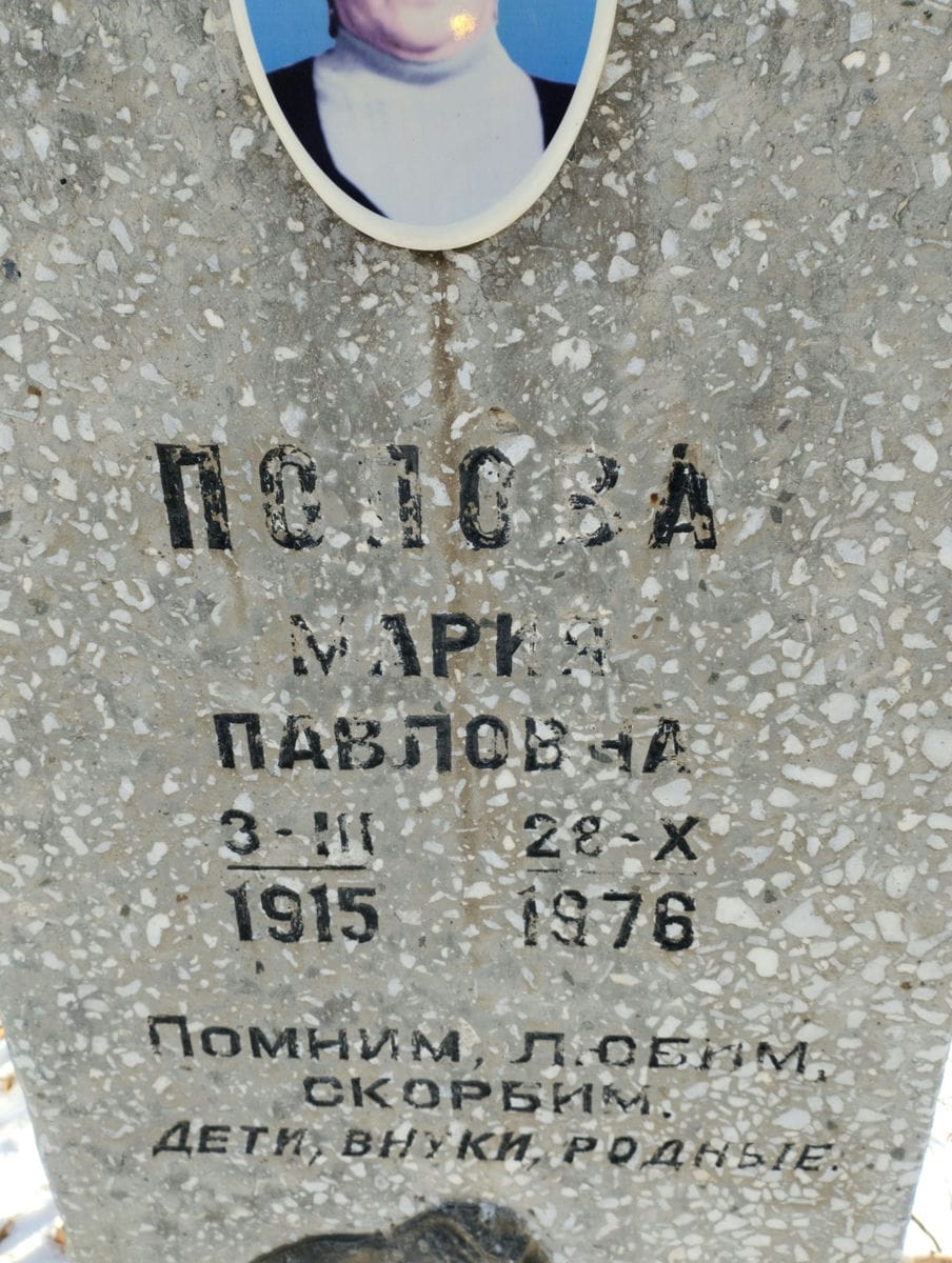 Попова Мария Павловна