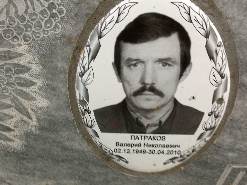 Патраков