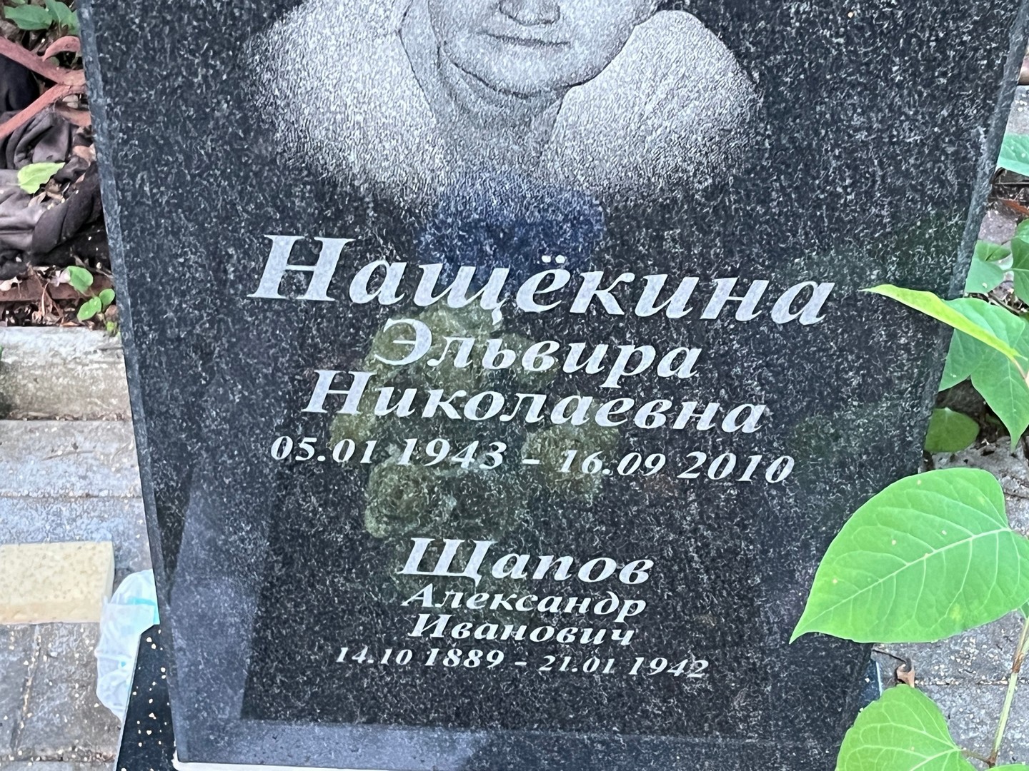 Эльвира Нащекина Николаевна