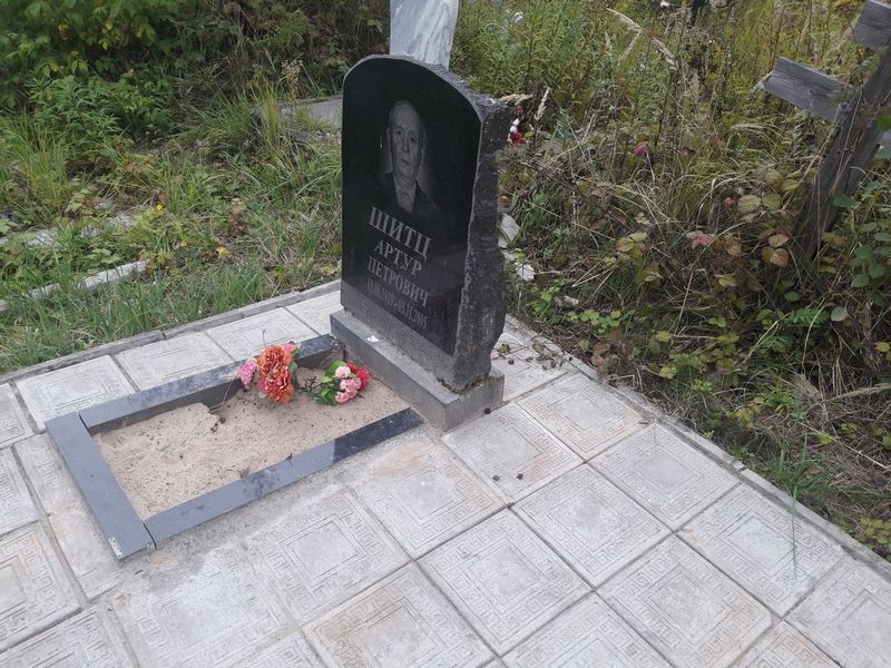Шитц Артур Петрович
