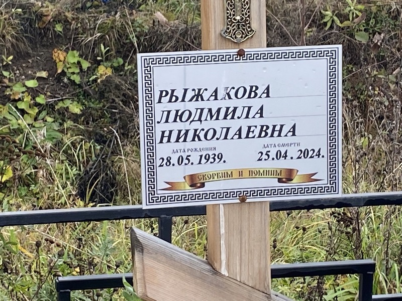 Рыжакова