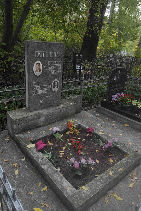 Калинин Михаил Антонович