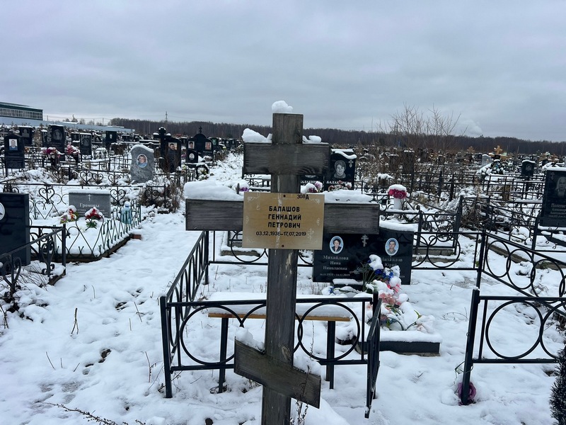 Балашов
