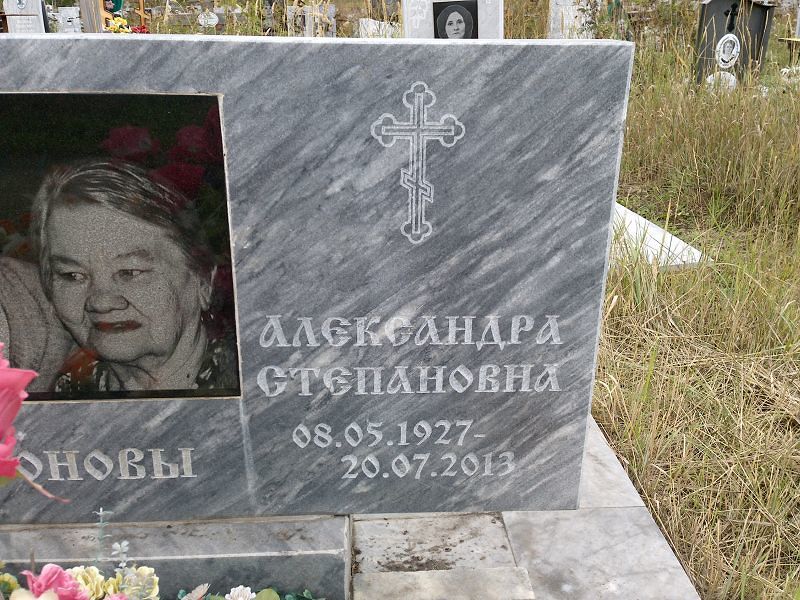 Воронова Александра Степановна