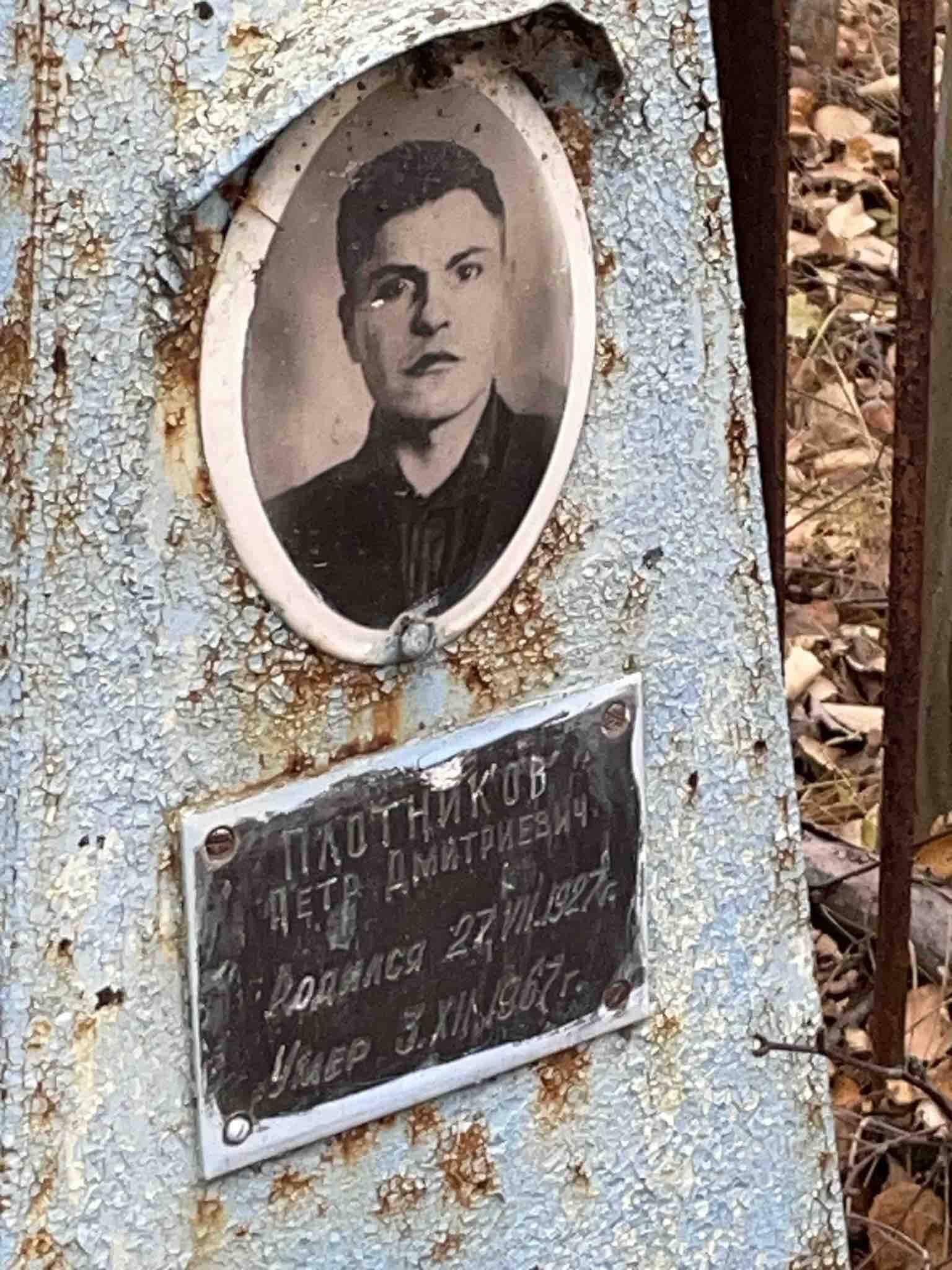 Плотников Петр Дмитриевич