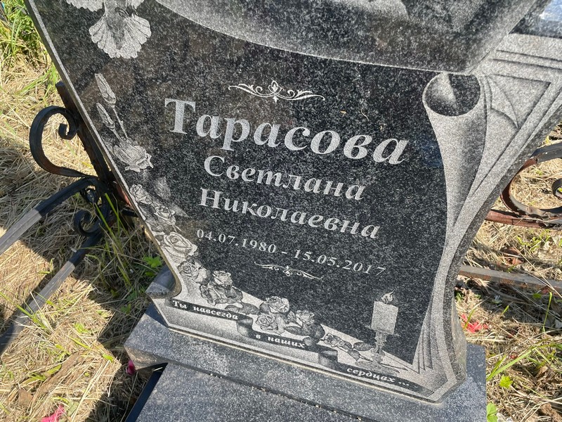 Тарасова