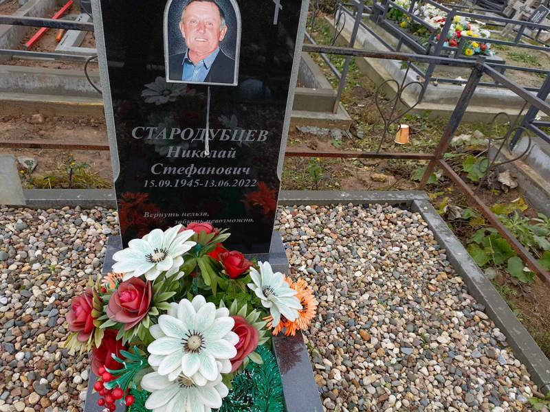 Стародубцев
