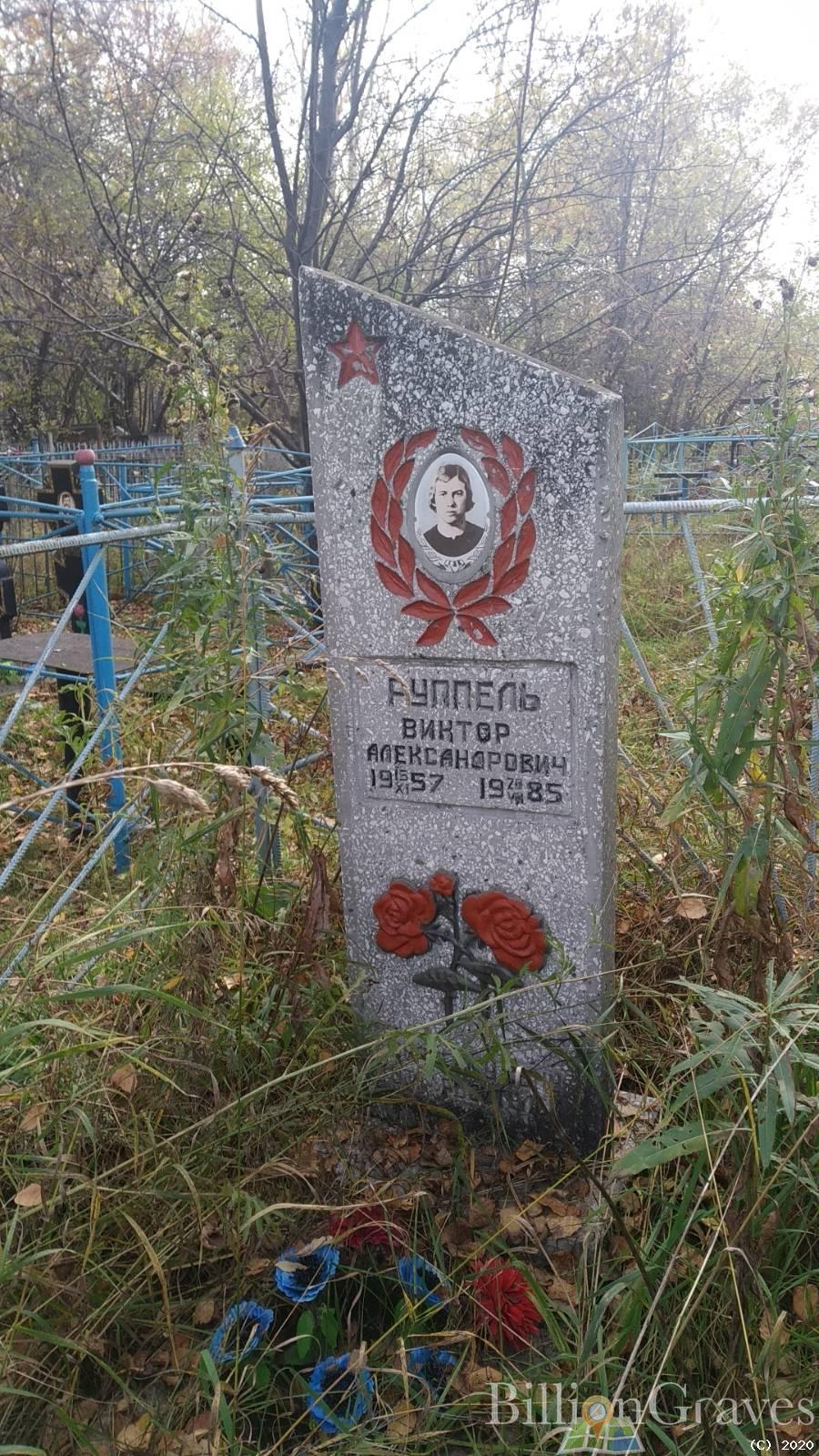 Руппель Виктор Александрович