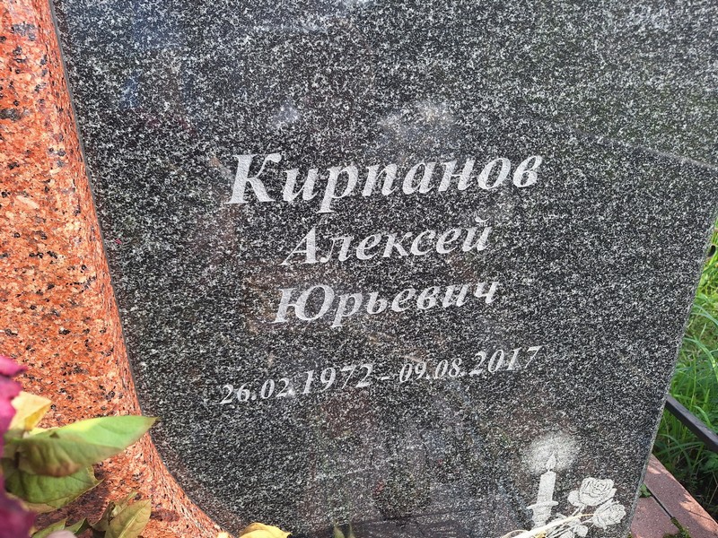 Кирпанов