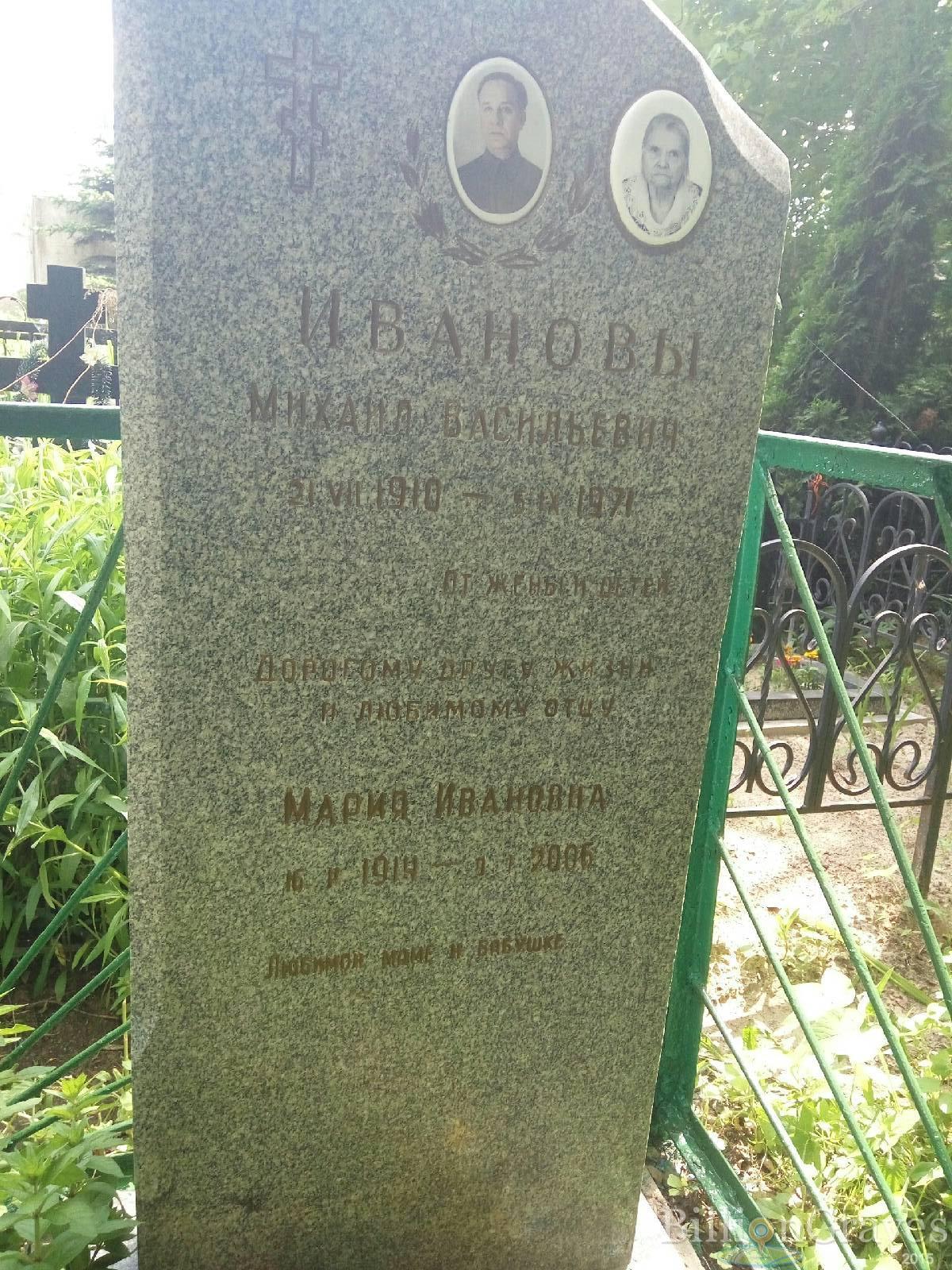 иванов михаил васильевич