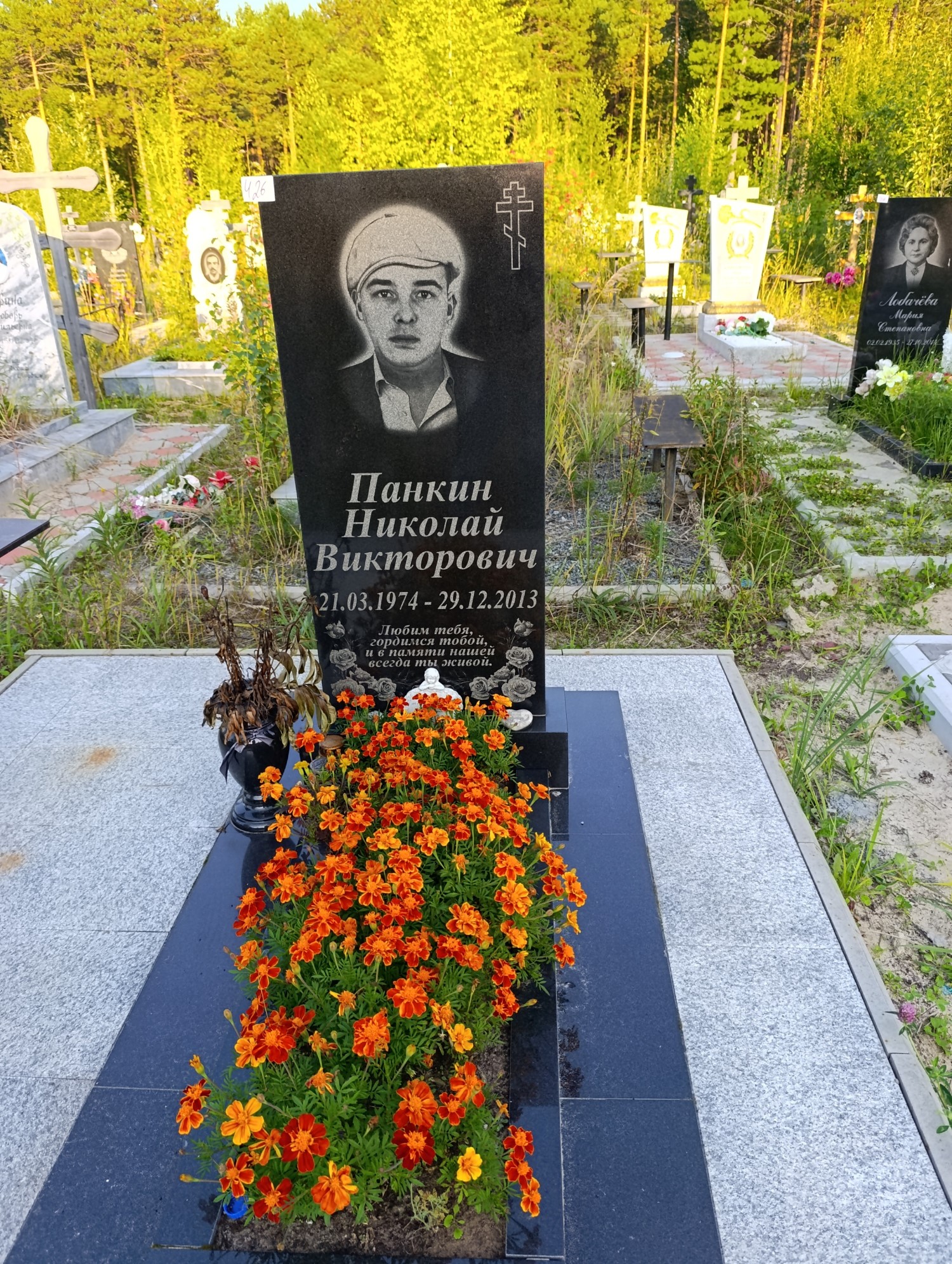 Панкин Николай Викторович