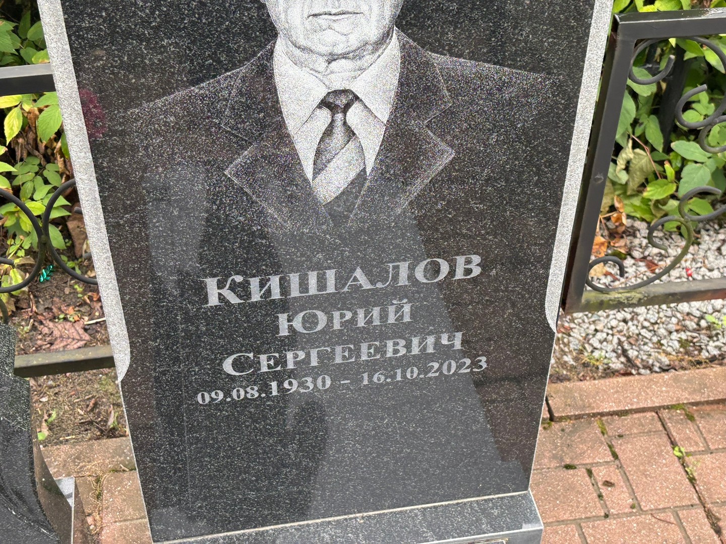 Кишалов