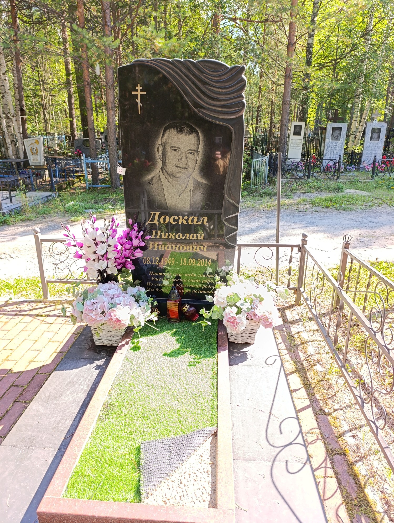 Доскал Николай Иванович