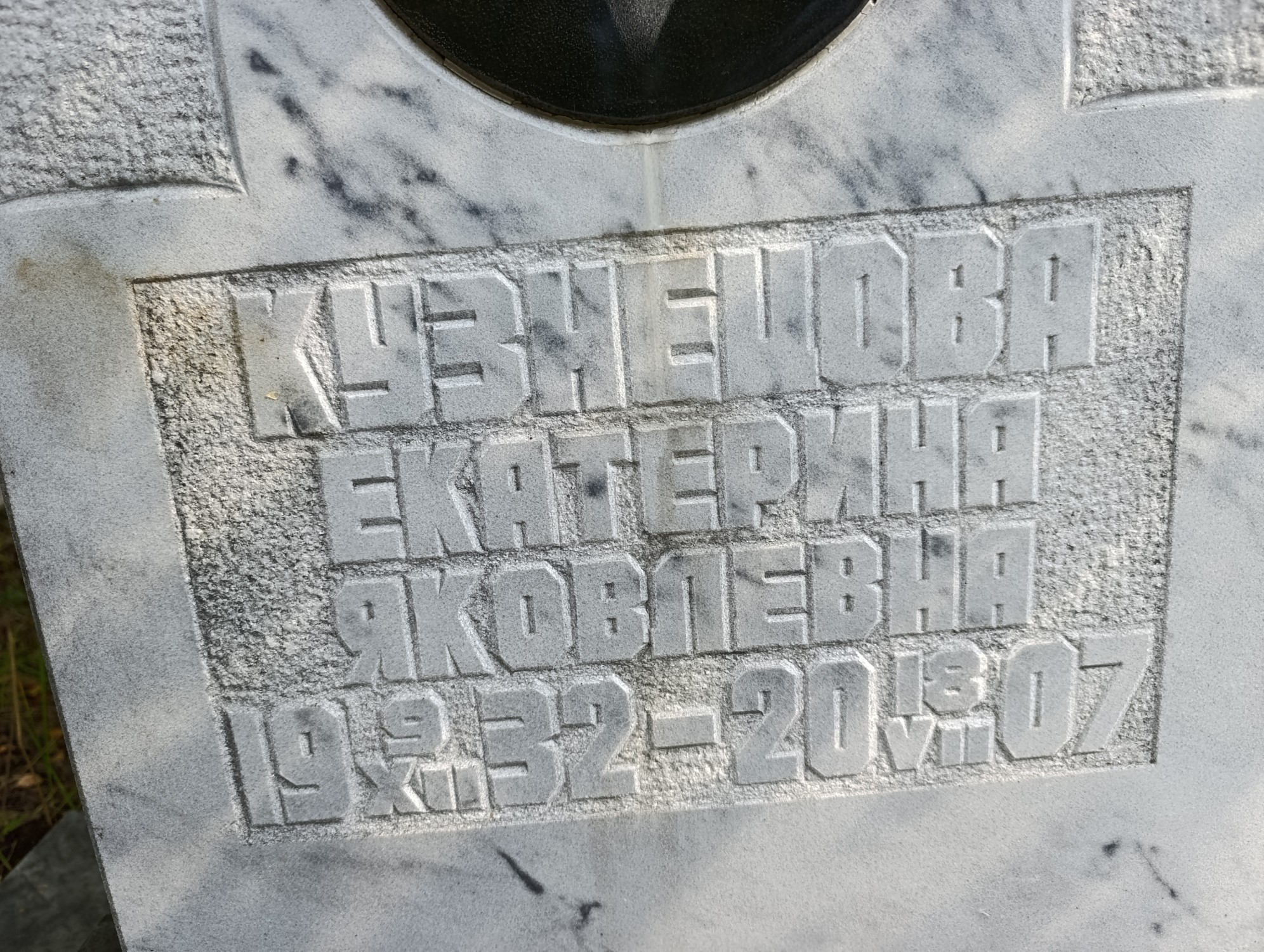 Кузнецова Екатерина Яковлевна