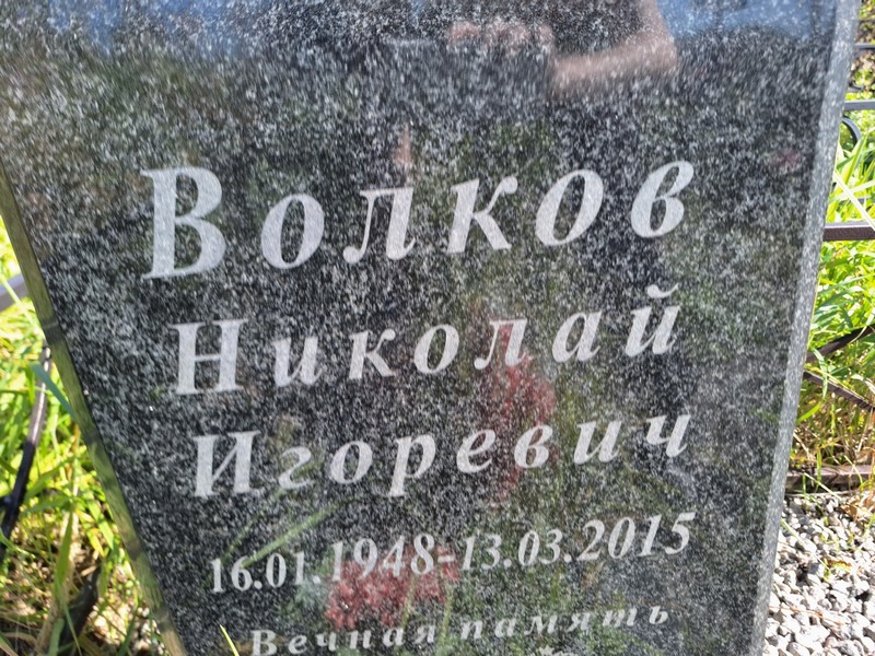 Волков