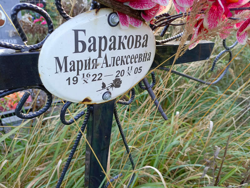 Баракова