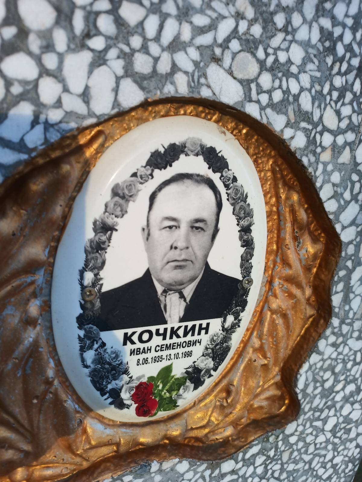 Кочкин Иван Семенович