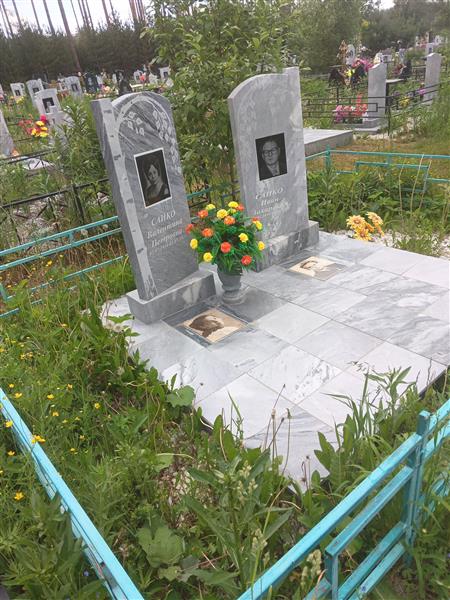 Сайко Валентина Петровна