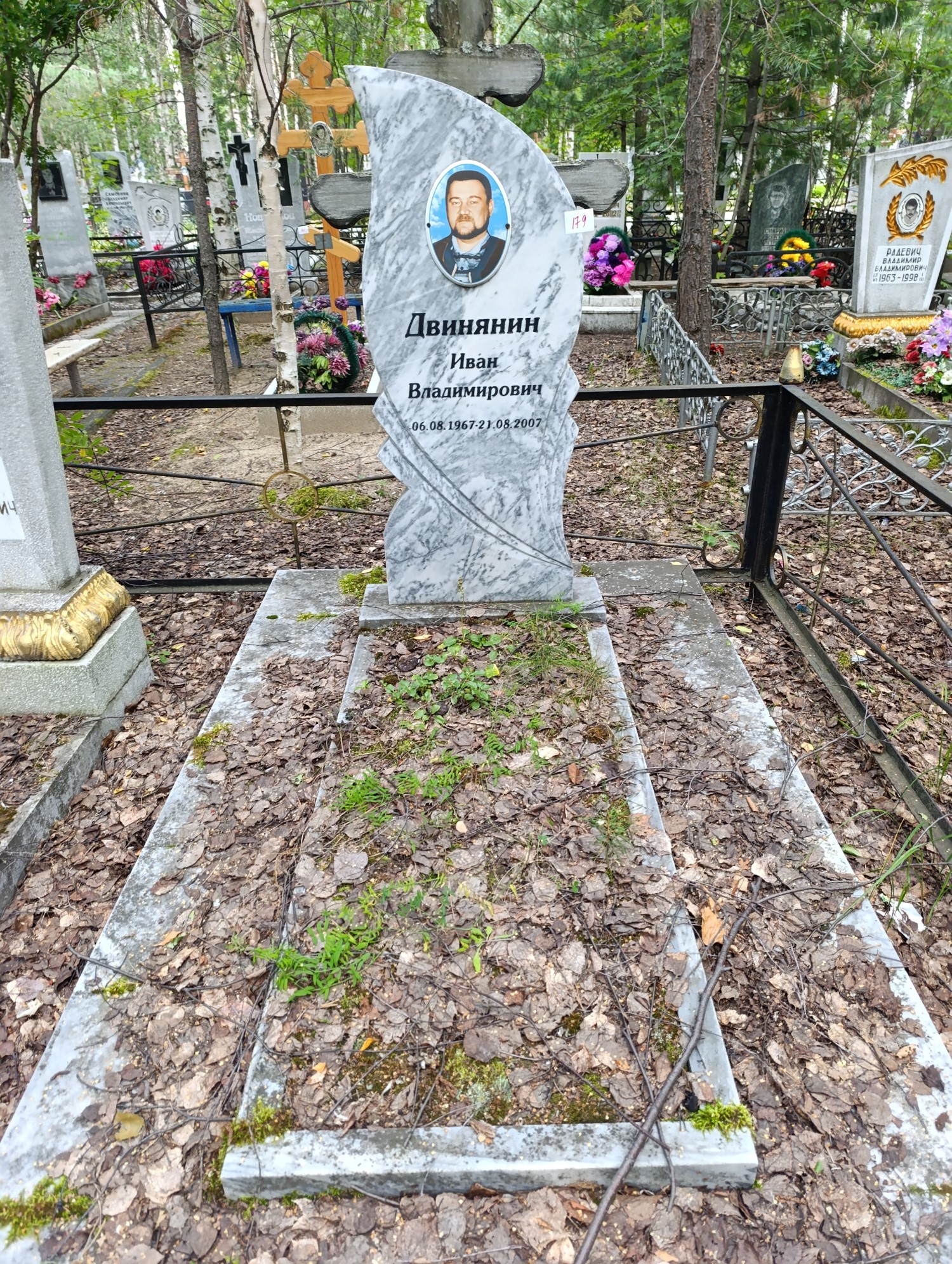 Двинянин Иван Владимирович