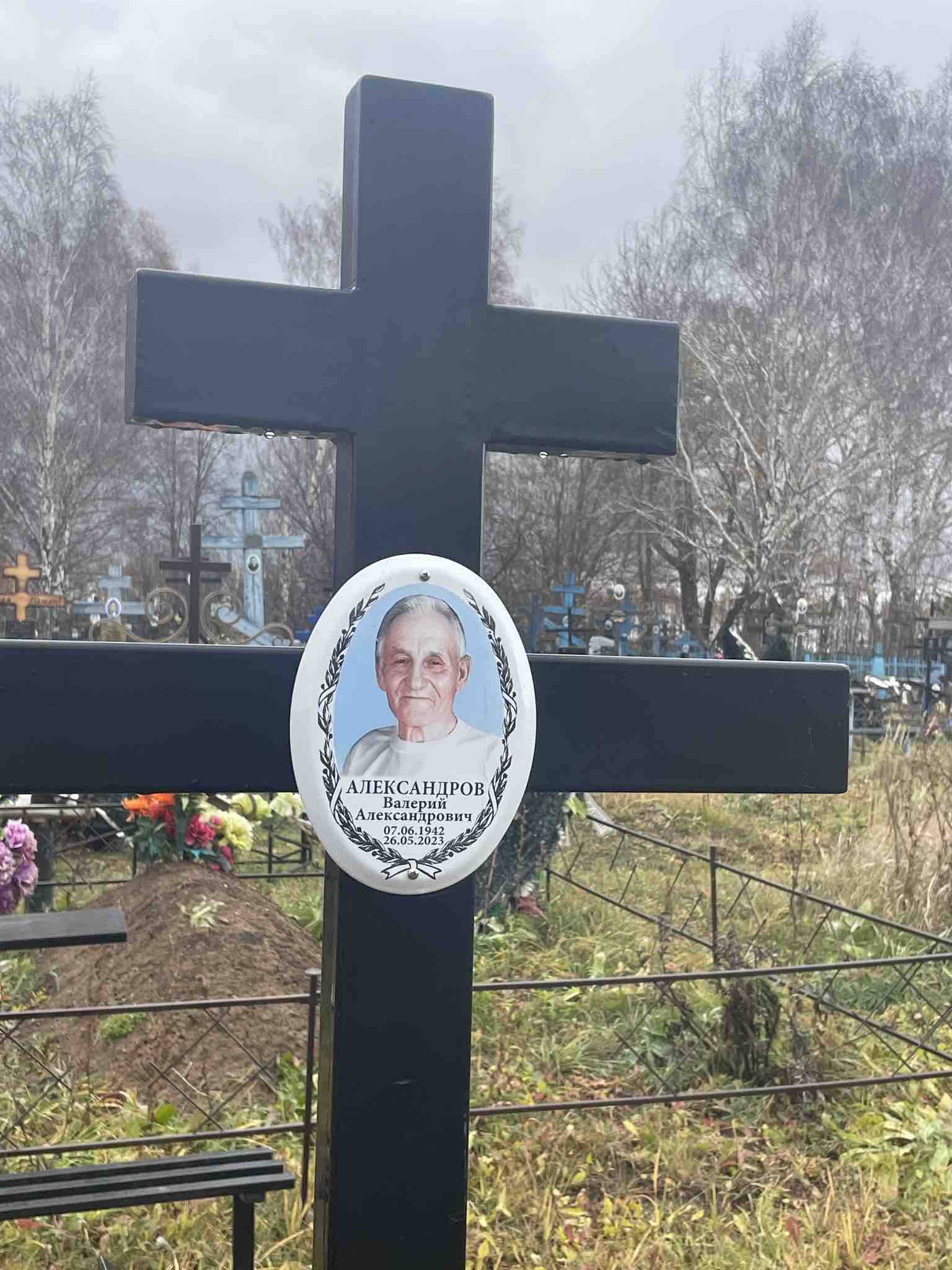 Александров Валерий Александрович