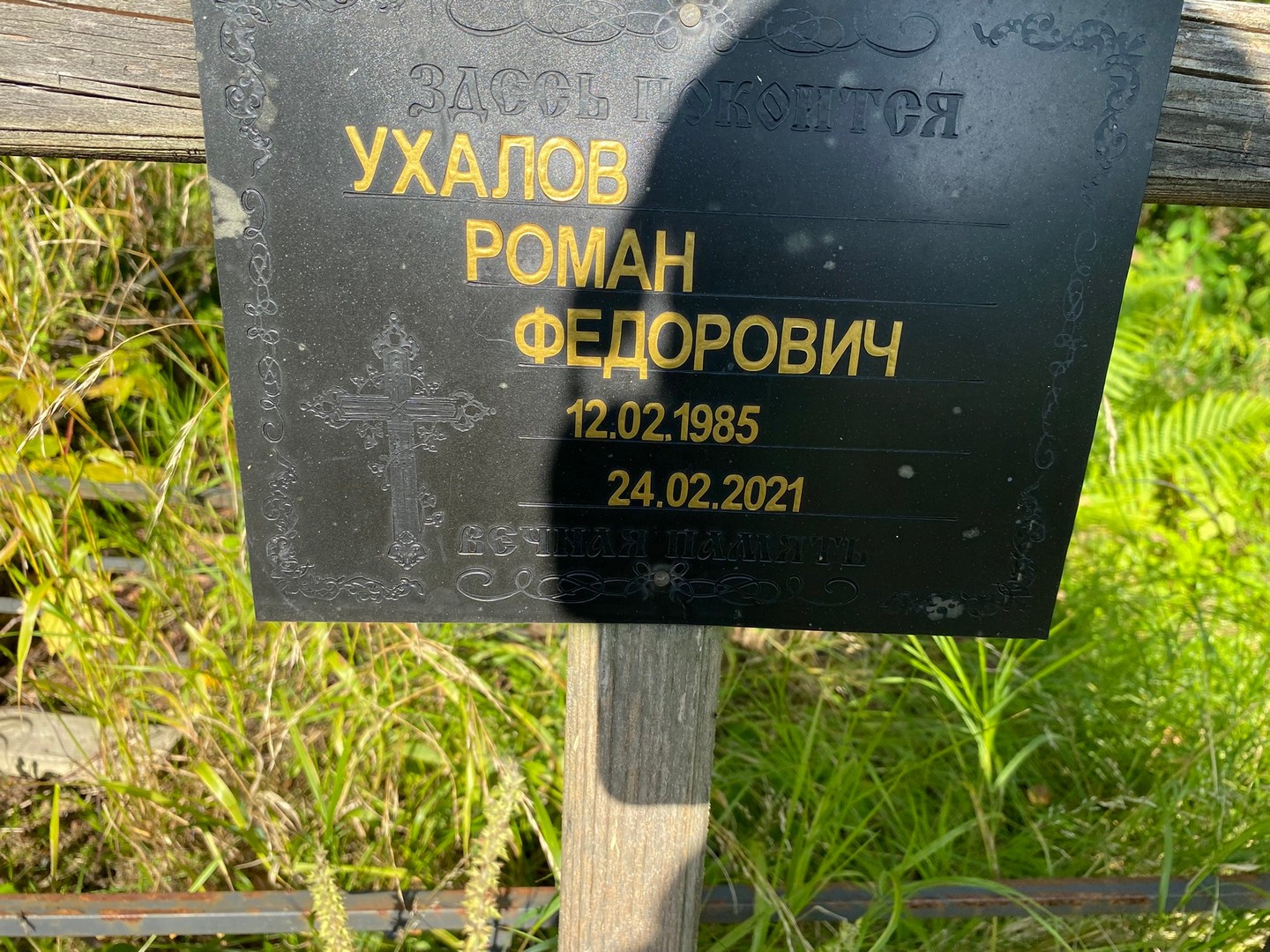 Ухалов
