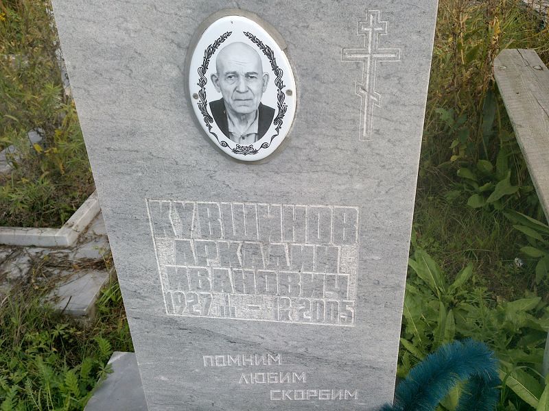Кувшинов