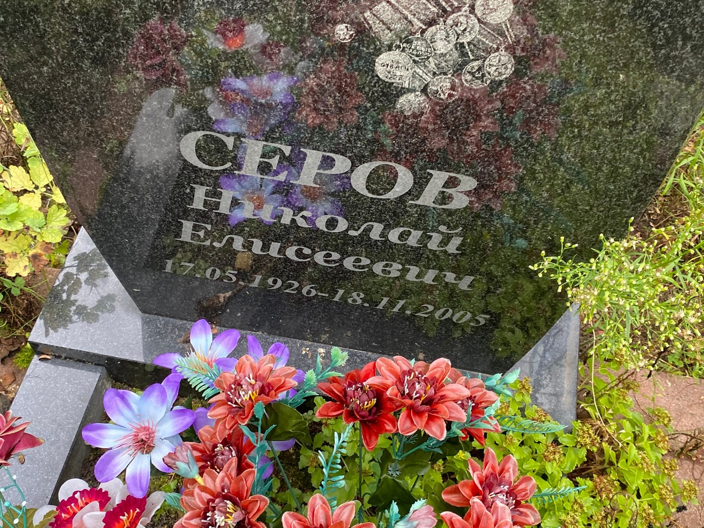 Серов