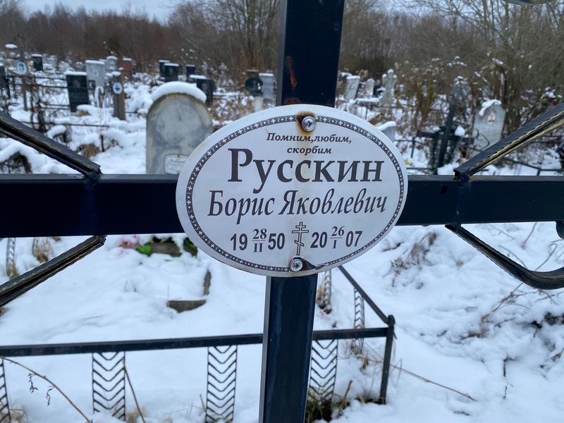 Русскин