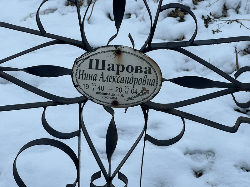 Шарова