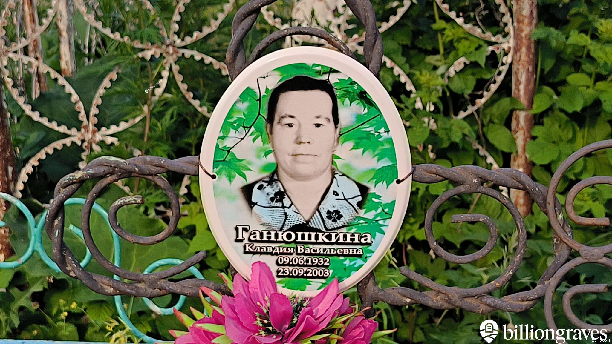 Ганюшкина Клавдия Васильевна