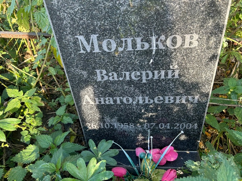 Мольков
