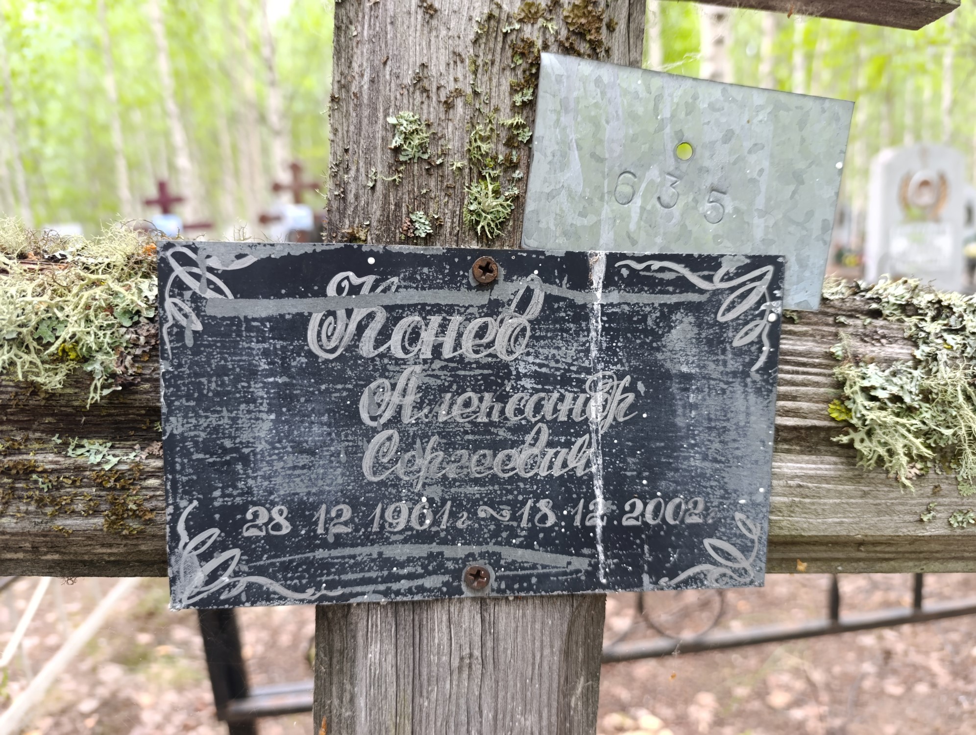 Конев Александр Сергеевчи