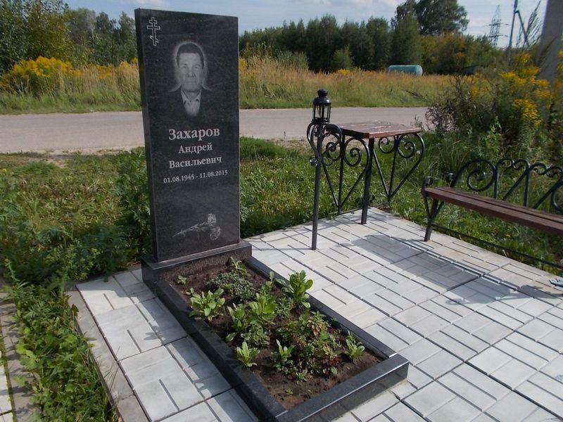 Захаров Андрей Васильевич