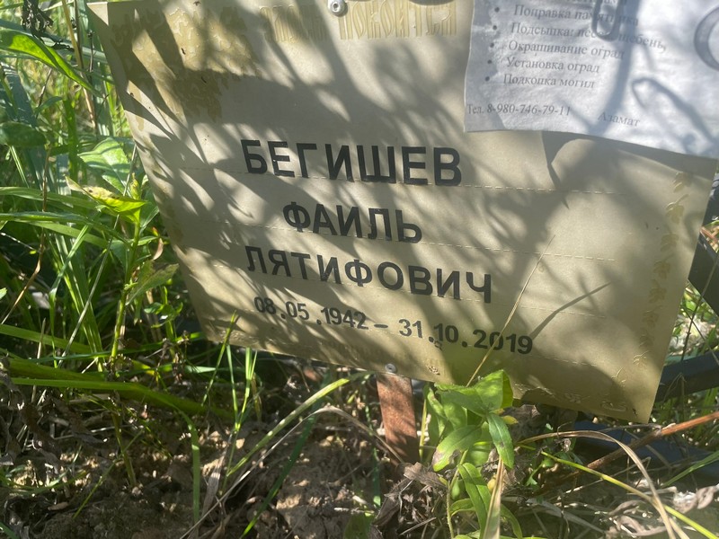 Фаиль Бегишев Лятифович
