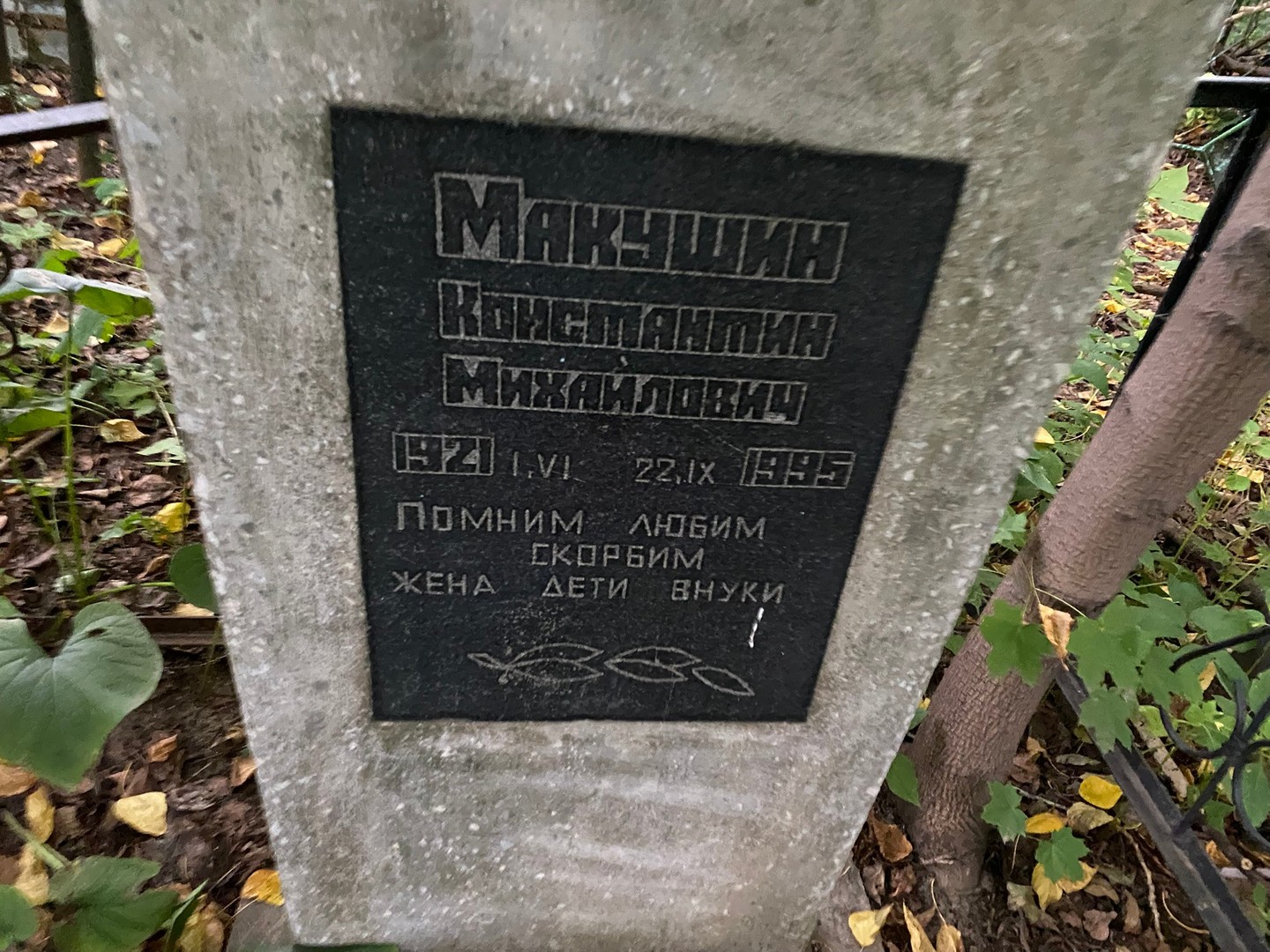 Макушин