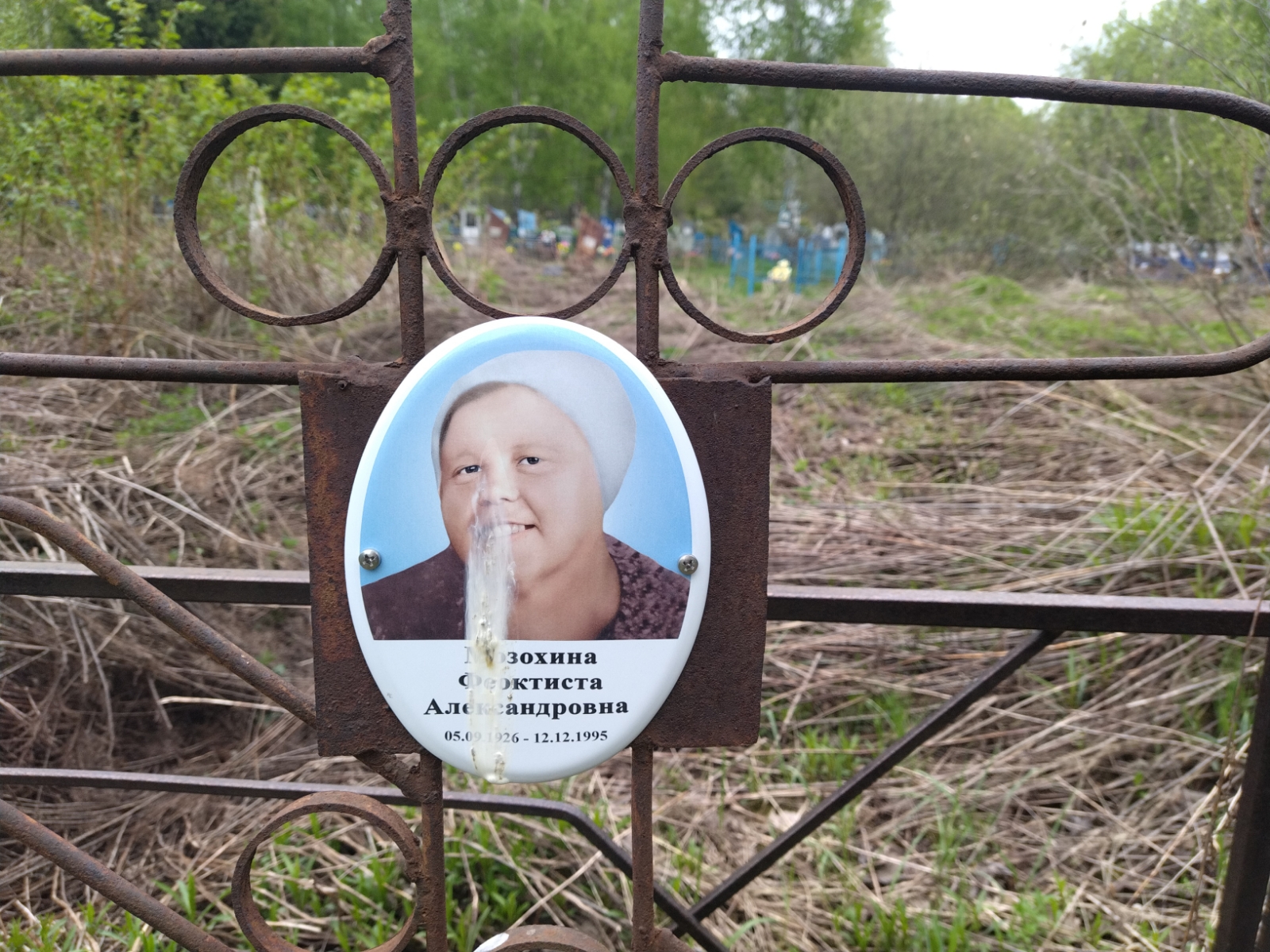 Мозоина Феоктиста Александровна
