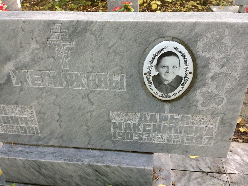 Жернякова