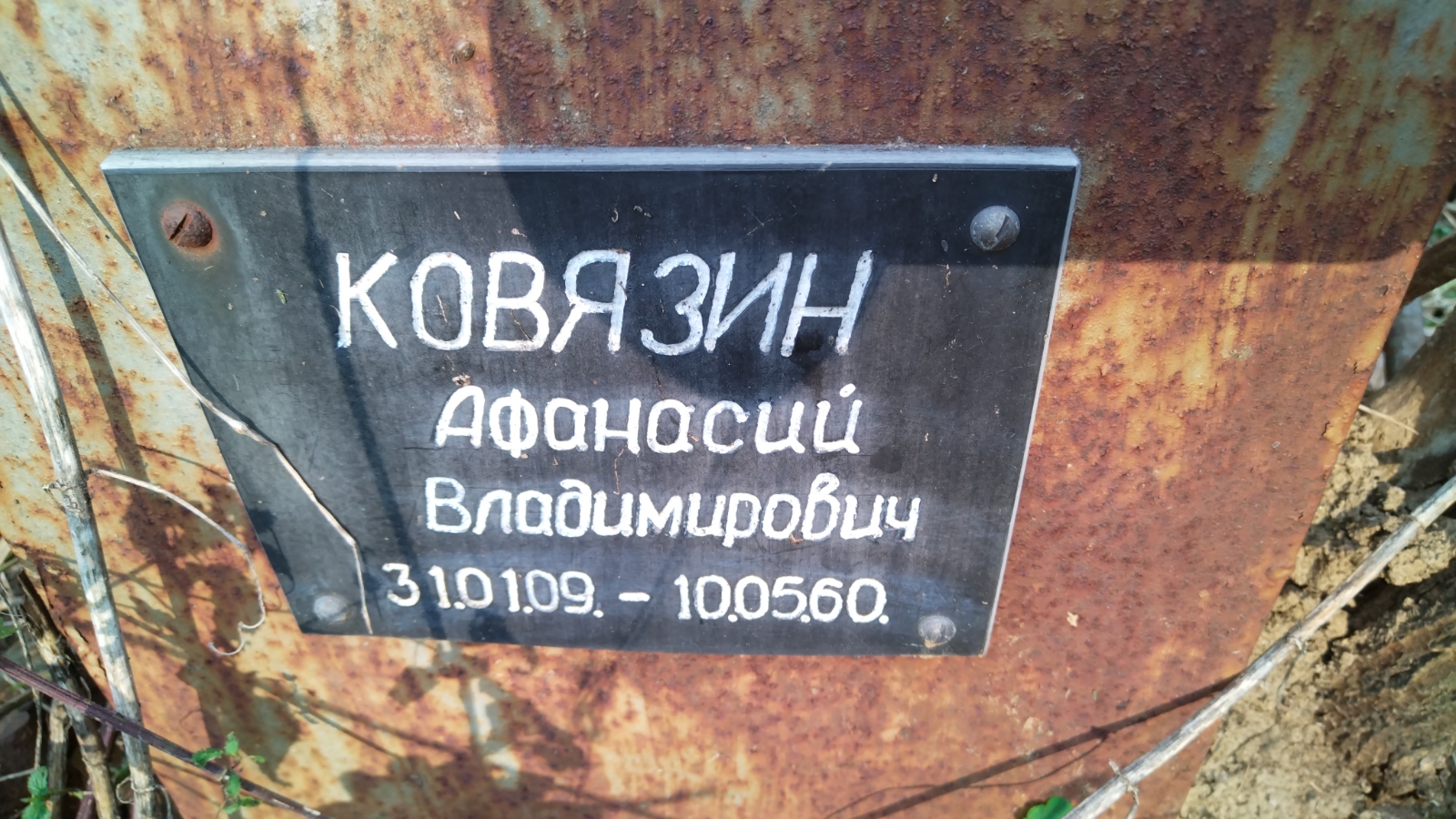 Ковязин Афанасий Владимирович