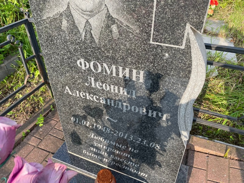 Фомин