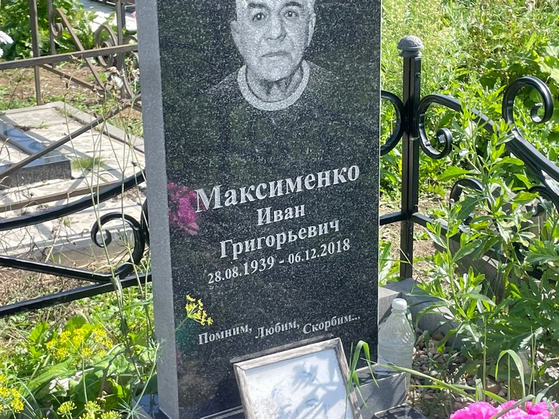 Максименко