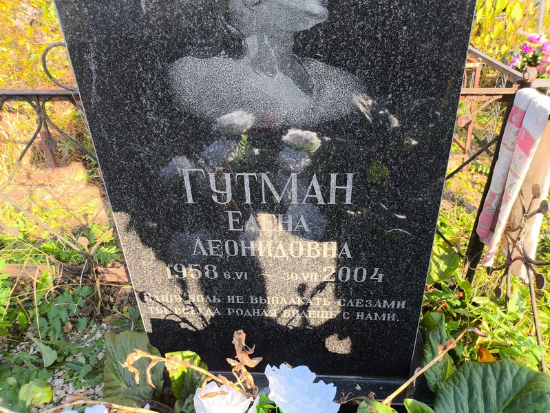 Гутман