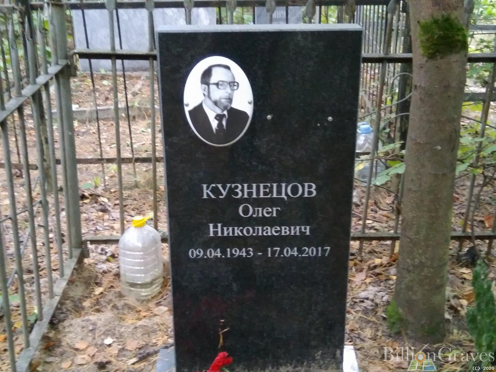 Кузнецов Олег Николаевич
