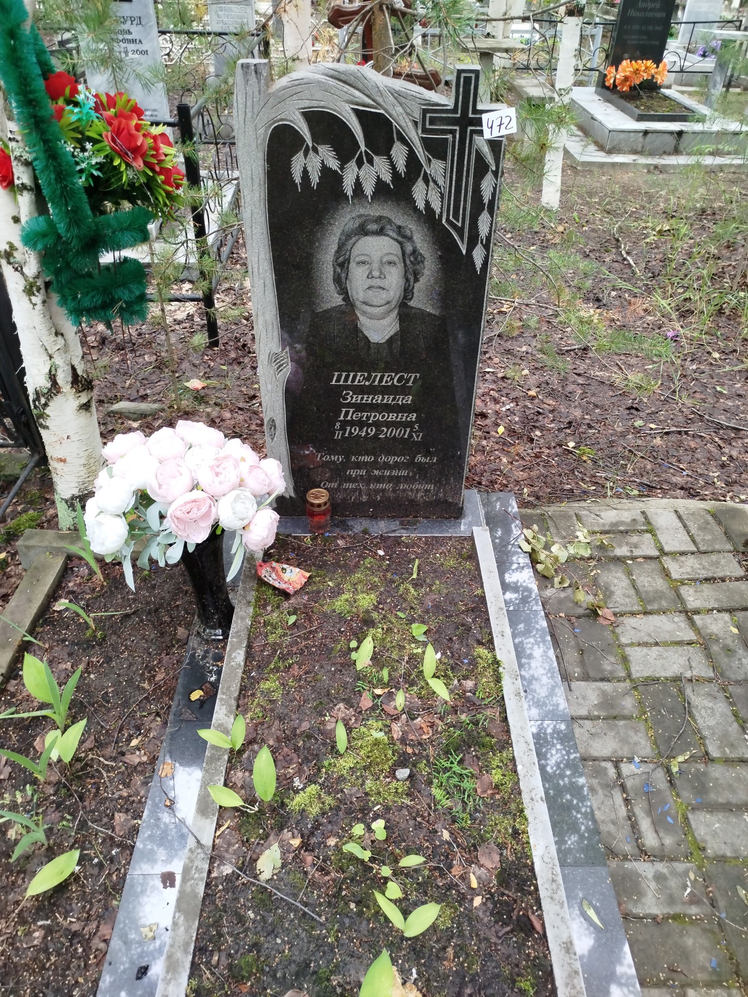 Шелест Зинаида Петровна